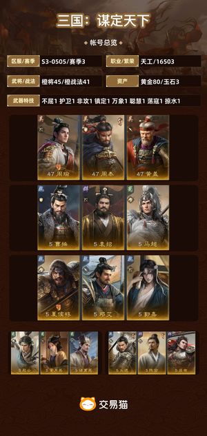 三国：谋定天下【赛季3】 欧号直接送了