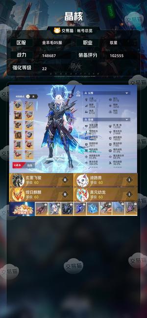 晶核【驭星战力148687】礼包全满，4件新天空，全无损