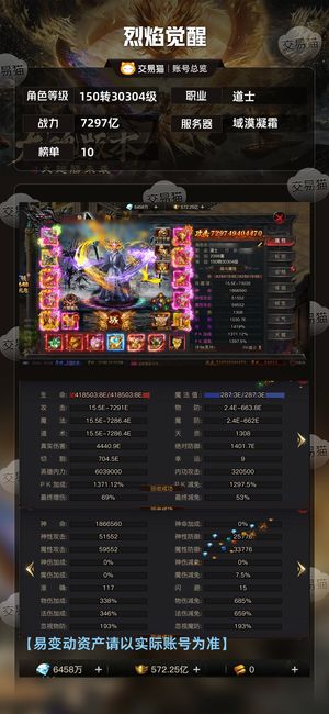 烈焰觉醒以成魔，充值5W底子好带屠龙，