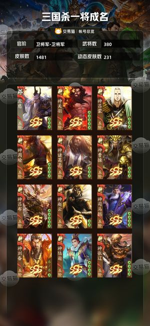 三国杀一将成名（三国杀十周年）【卫将军-卫将军】 三神武380将多皮肤卫将军