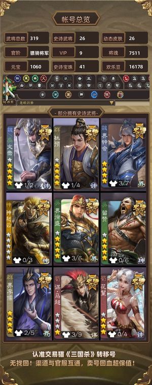 三国杀【骠骑将军,V9】 全网最低性价比最高双形态年卡珠