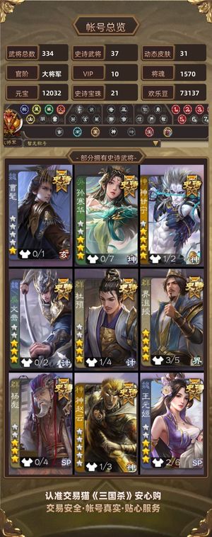 三国杀【大将军,V10】 斗地主号低价贱卖神甘宁曹髦小鸟