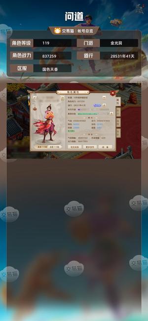 问道【119级金光洞】119成品号
