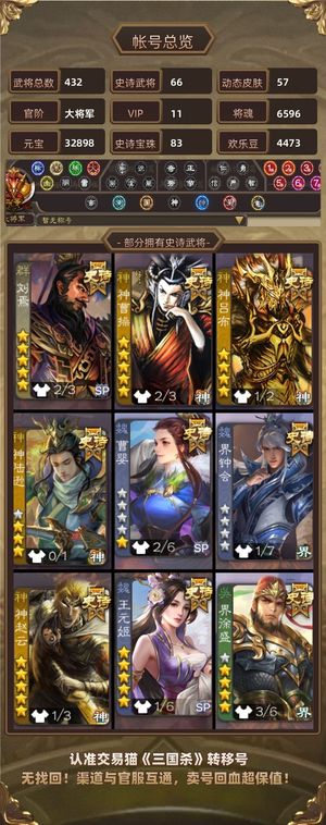 三国杀【大将军,V11】 83颗宝珠加刘焉神曹操66史诗