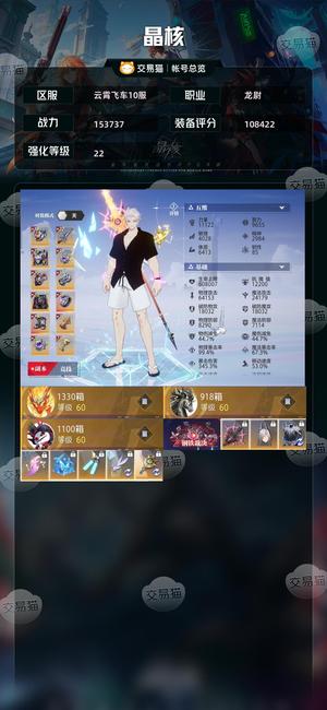 晶核【龙尉战力153737】22-218全身无损，不接大刀