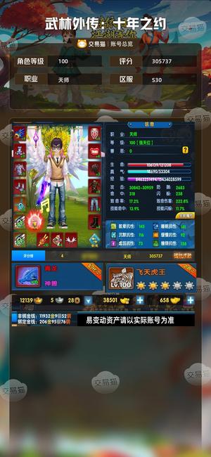 武林外传：十年之约【100级】武林外传：十年之约【苹果版】