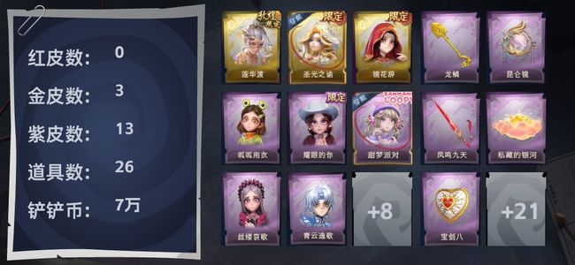 超自然行动组3金皮 13紫皮 26道具 8饰品