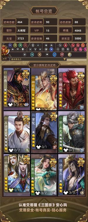 三国杀【大将军,V15】90史诗斗地主号美女面板