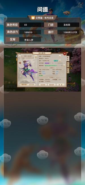 问道【83级玉柱洞】 元宝3.8万 强2宝宝