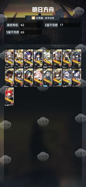 明日方舟【62级】 死绑小号不想玩了