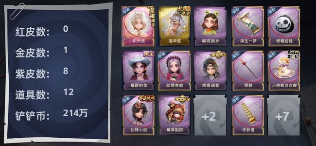 超自然行动组1粉皮 1金皮 8紫皮 12道具 12动作 3饰品 超自然传说