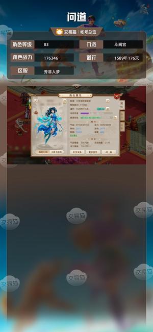问道【83级斗阙宫】 元宝3.4万 强3宝宝