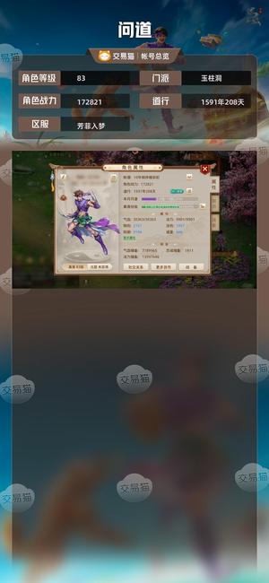 问道【83级玉柱洞】 元宝4.1万 强3宝宝