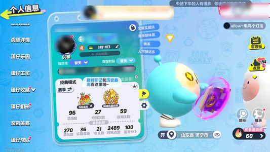 蛋仔派对蛋仔无敌号