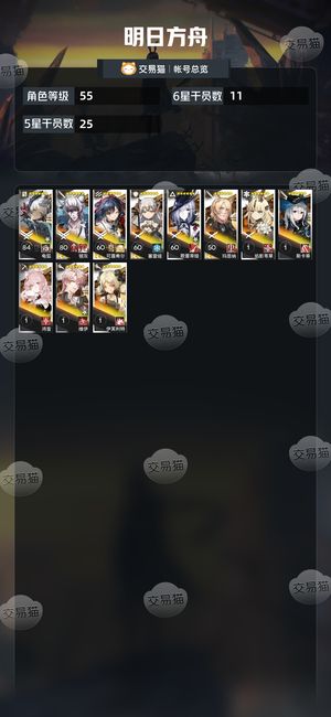 明日方舟【55级】 月卡小号可露希尔
