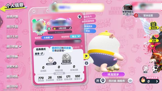 蛋仔派对vivo安卓渠道服