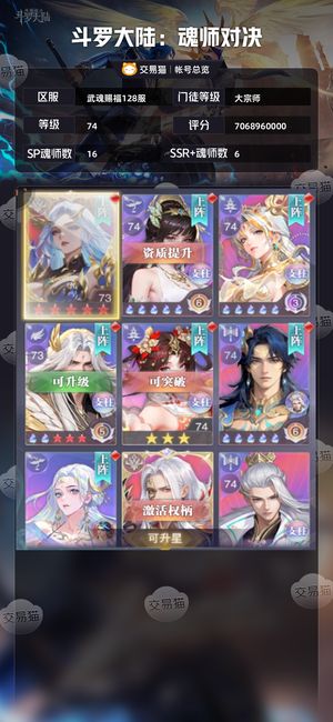 斗罗大陆：魂师对决【大宗师,74级】 2万钻600券700龙纹等比东