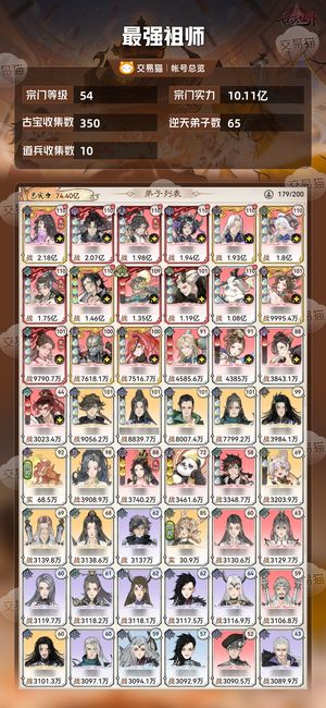 最强祖师【54级10.11亿战力】 最强祖师11万氪10亿战力号