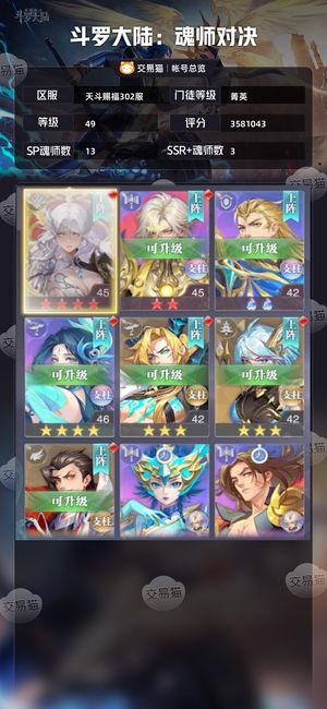 斗罗大陆：魂师对决【菁英,49级】 红4神祈  Sp 雨昊
