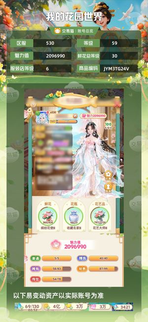 我的花园世界【59级S530服】小氪佬号，能买全买了