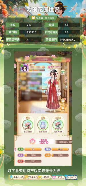 我的花园世界【52级S219服】带娃没时间玩了呢，有看得起的来