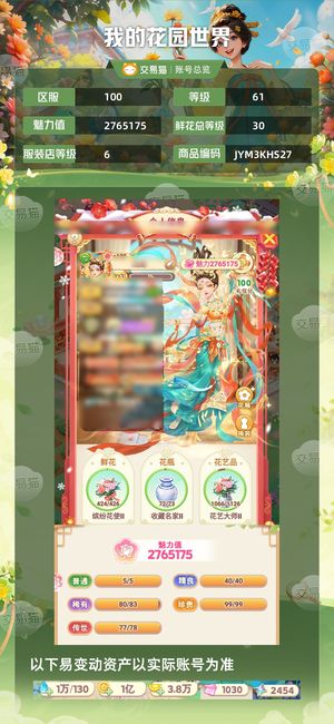 我的花园世界【61级S100服】我的花园世界全花号