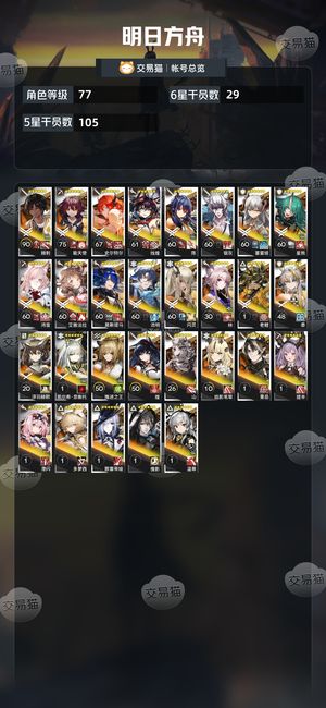 明日方舟【77级】 速买速卖谢谢