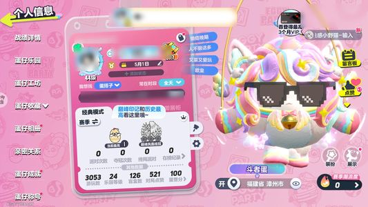 蛋仔派对蛋仔派对账号