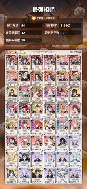 最强祖师【54级8.64亿战力】 跨服前10多资源