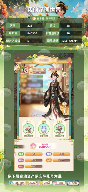 我的花园世界【苹果版】【58级S225服】精品4加2元宝多资源多
