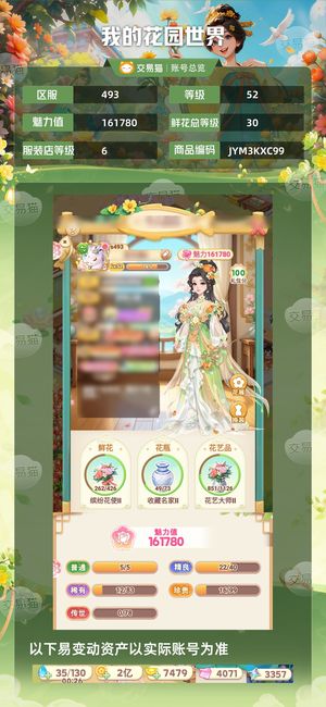 我的花园世界【苹果版】【52级S493服】官服52级花灵号262花