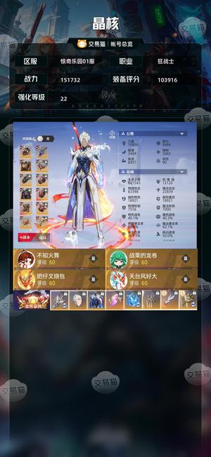 晶核【战力151732】暂时不能换绑，