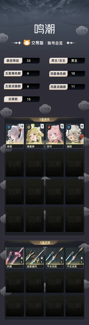 鸣潮【53级】绯雪6 1