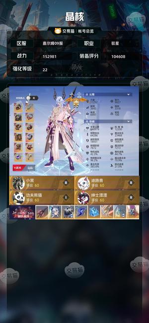 晶核【驭星战力152981】路过别错过