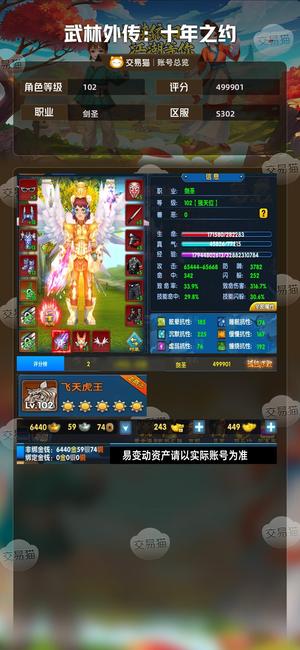 武林外传：十年之约【102级】50万13圣武剑，13套