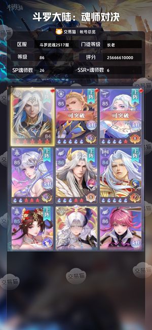 斗罗大陆：魂师对决【长老,86级】战力杠杠，魂师齐全