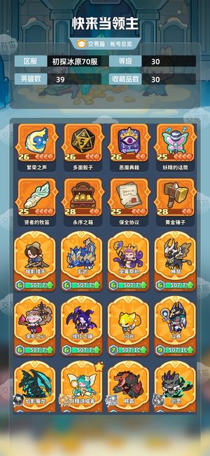 快来当领主【30级 39英雄数】 【30级 38英雄数】马上7+7小美，光头强，灰太狼