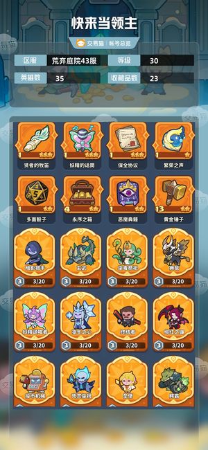 快来当领主【30级 35英雄数】 【30级 35英雄数】新区完美输出号