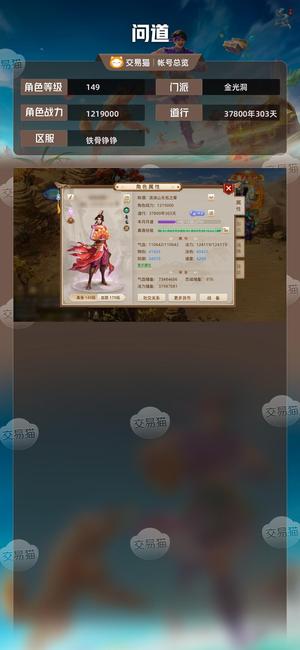 问道【149级金光洞】 149级成品号