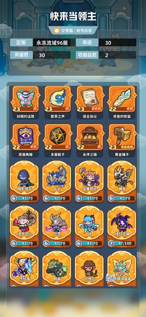 快来当领主【30级 30英雄数】