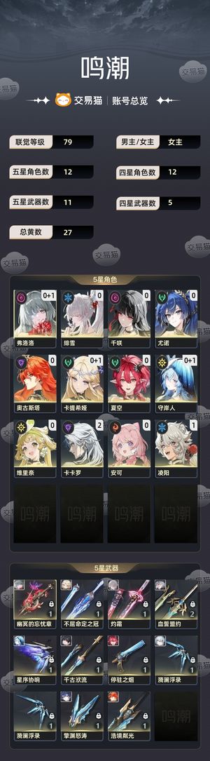 鸣潮【79级】 鸣潮自玩号，资源多，高练度。