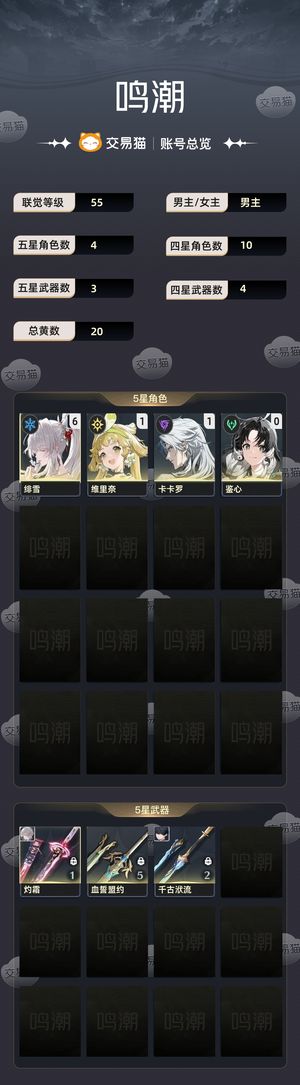 鸣潮【55级】 官服61绯雪 up15，价可议