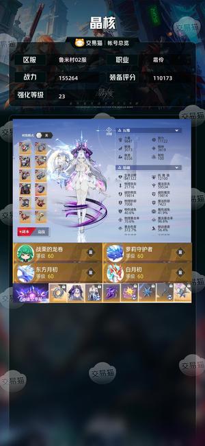 晶核【霜伶战力155264】无损23低价卖