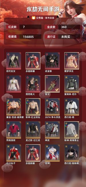 永劫无间手游7红 360金岳山号双变身器
