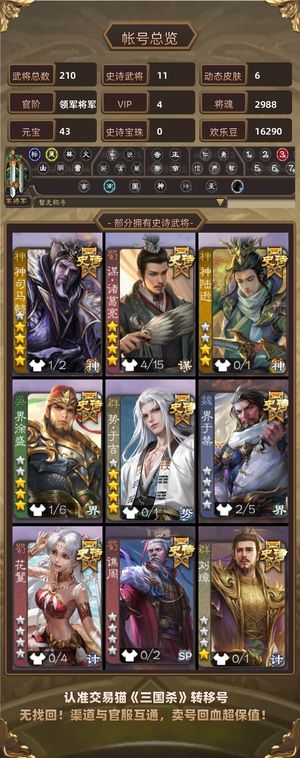 三国杀【领军将军,V4】神司马懿势于吉谋诸葛大宝强开少