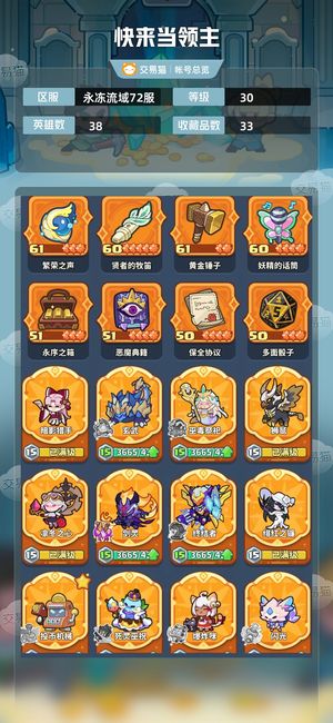 快来当领主【30级 38英雄数】天使全皮，小美2万雪花可刀