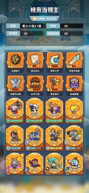 快来当领主【30级 39英雄数】