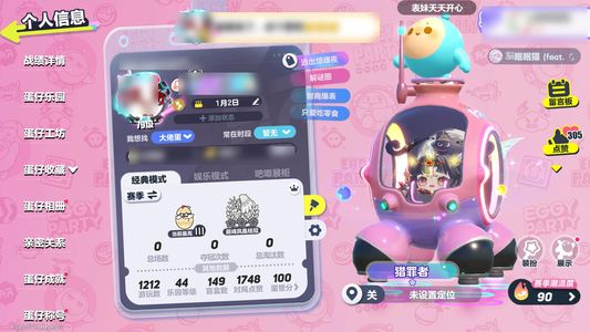 蛋仔派对【79级】 79级Dongdong羊至臻号