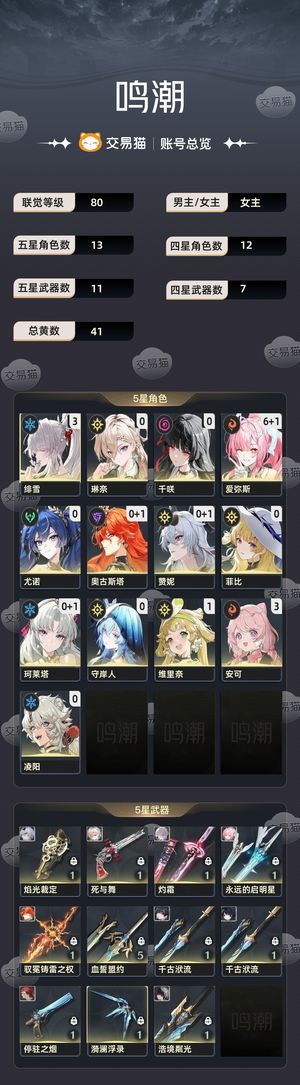 鸣潮【80级】 61爱弥斯，31绯雪