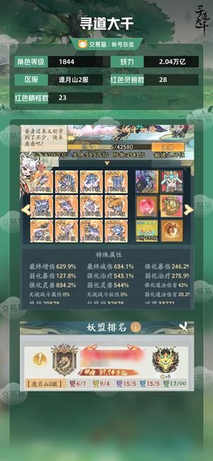 寻道大千【等级1844,妖力2.04万亿】 一个不错的号